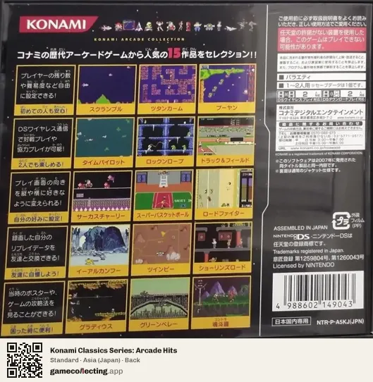 Konami Classics Series: Arcade Hits Nintendo DS, Japan box back