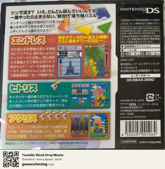 Tsumiki: Block Drop Mania Nintendo DS, Asia box back