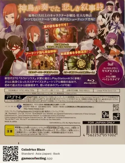 Caladrius Blaze PlayStation 3, Japan box back