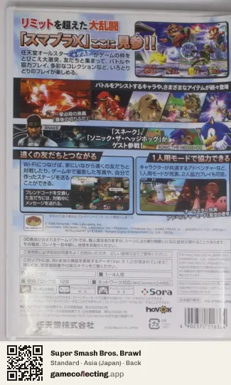 Super Smash Bros. Brawl Nintendo Wii, Japan box back