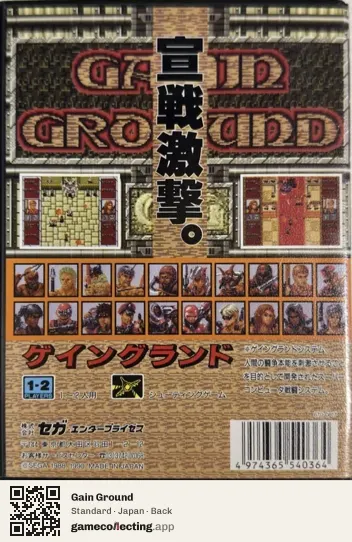Gain Ground Sega Mega Drive / Genesis, Japan box back