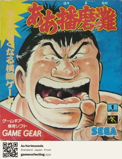Aa Harimanada Sega Game Gear, Japan box front