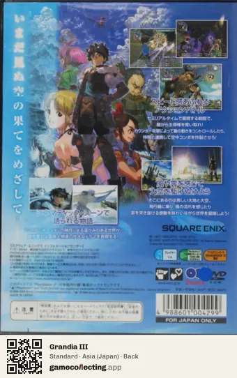 Grandia III PlayStation 2, Asia box back