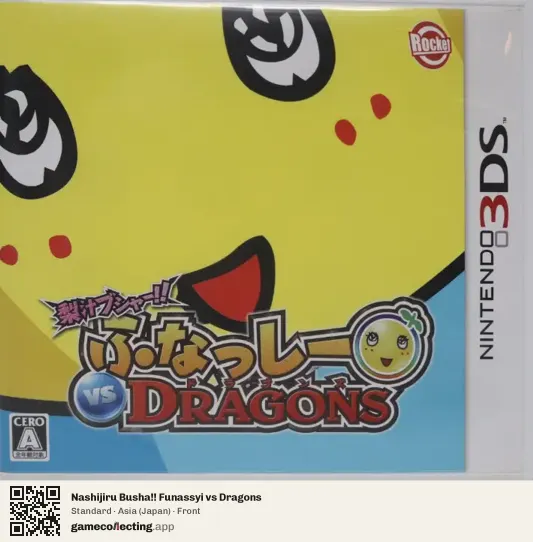 Nashijiru Busha!! Funassyi vs Dragons Nintendo 3DS, Asia box front