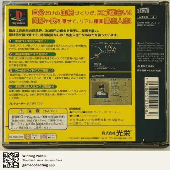 Winning Post 3 PlayStation, Asia box back