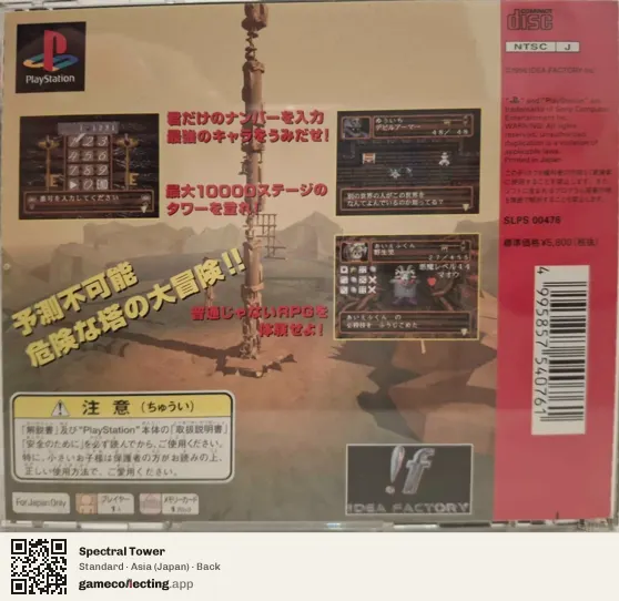 Spectral Tower PlayStation, Asia box back