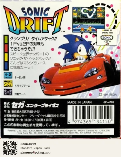 Sonic Drift Sega Game Gear, Japan box back