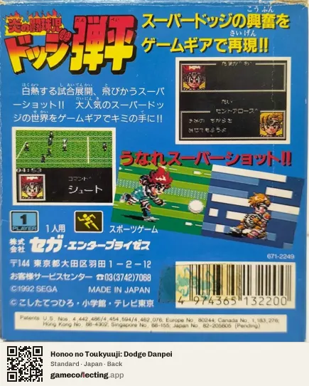 Honoo no Toukyuuji: Dodge Danpei Sega Game Gear, Japan box back