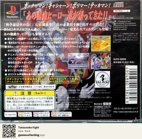 Tatsunoko Fight PlayStation, Asia box back