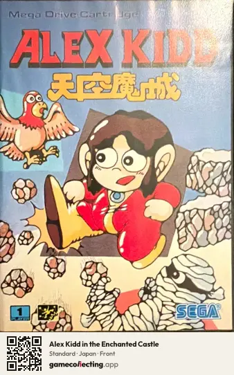 Alex Kidd in the Enchanted Castle Sega Mega Drive / Genesis, Japan box front