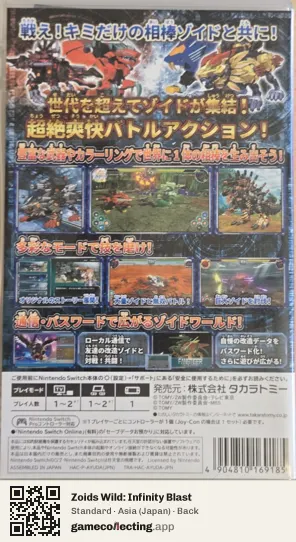 Zoids Wild: Infinity Blast Nintendo Switch, Japan box back