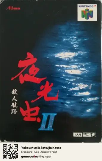 Yakouchuu II: Satsujin Kouro Nintendo 64, Asia box front