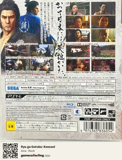 Ryu ga Gotoku: Kenzan! PlayStation 3, Asia box back