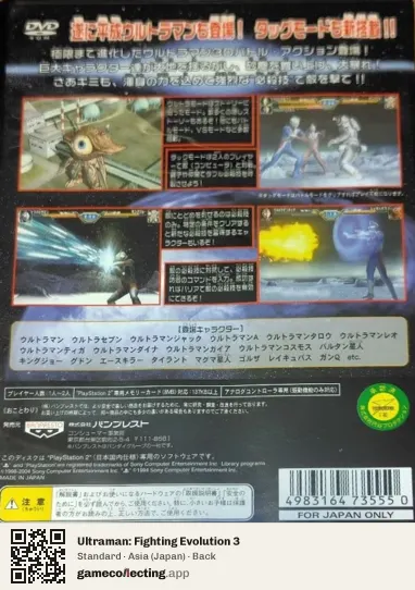 Ultraman: Fighting Evolution 3 PlayStation 2, Asia box back