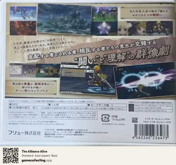 The Alliance Alive Nintendo 3DS, Asia box back