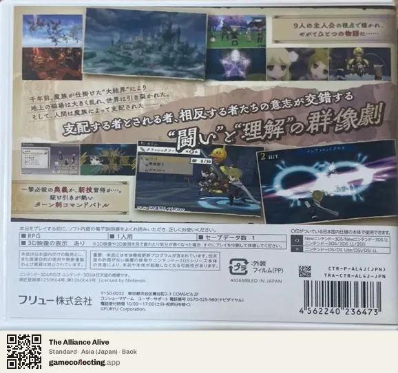The Alliance Alive Nintendo 3DS, Asia box back