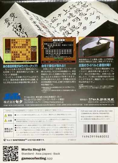 Morita Shogi 64 Nintendo 64, Asia box back