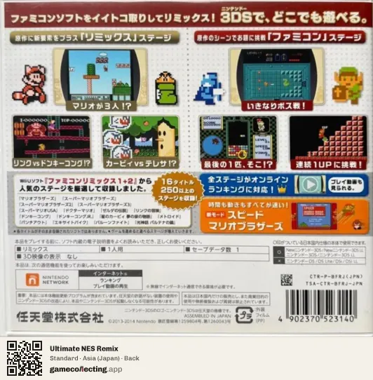 Ultimate NES Remix Nintendo 3DS, Asia box back