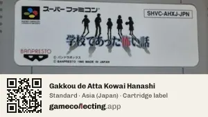 Gakkou de Atta Kowai Hanashi Super Nintendo Entertainment System, Asia cartridge label