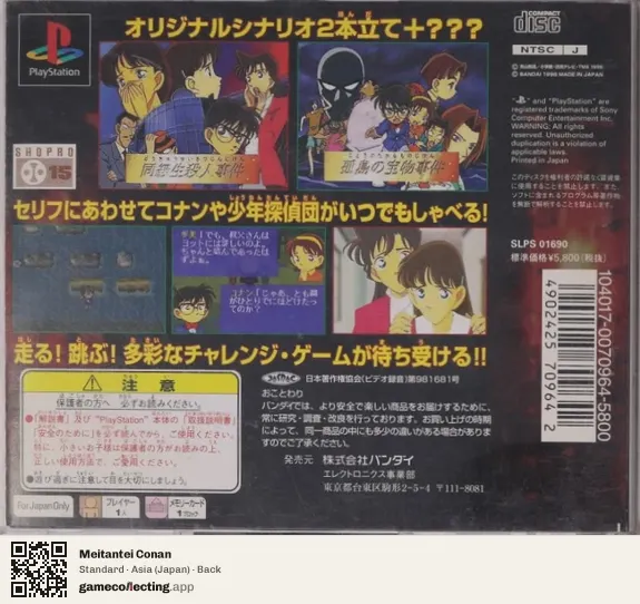 Meitantei Conan PlayStation, Japan box back