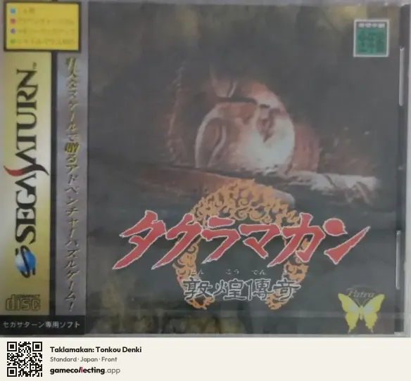 Taklamakan: Tonkou Denki Sega Saturn, Japan box front