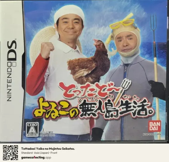 Tottadoo! Yoiko no Mujintou Seikatsu. Nintendo DS, Asia box front
