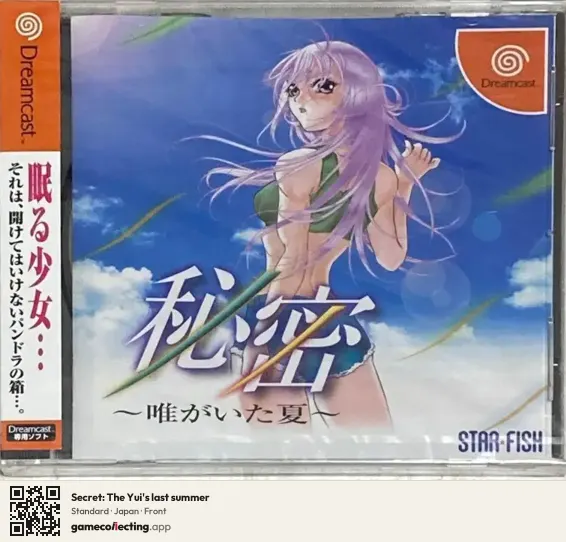 Secret: The Yui's last summer Sega Dreamcast, Japan box front