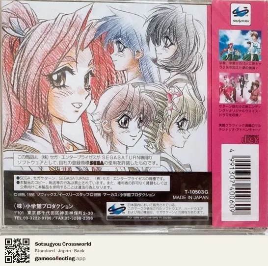 Sotsugyou Crossworld Sega Saturn, Japan box back