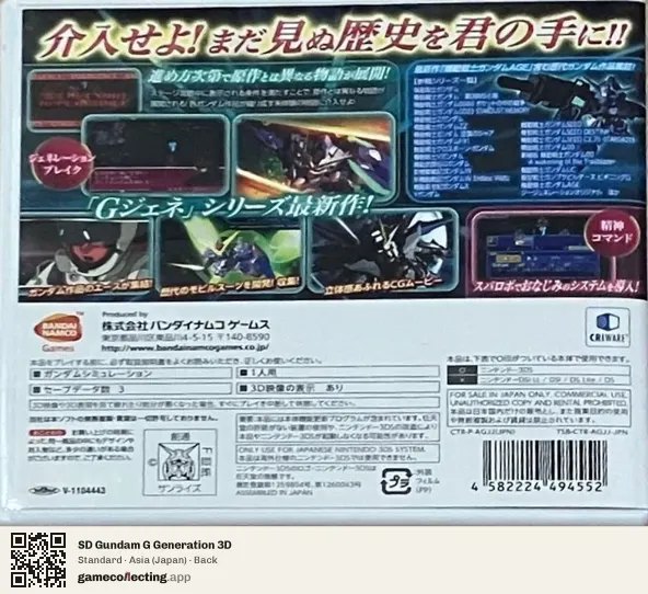 SD Gundam G Generation 3D Nintendo 3DS, Japan box back