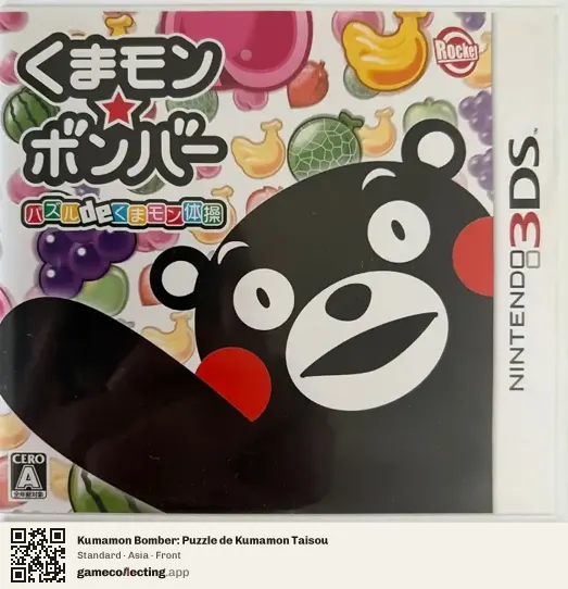 Kumamon Bomber: Puzzle de Kumamon Taisou Nintendo 3DS, Asia box front