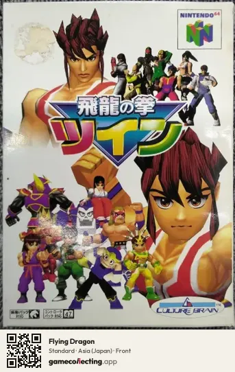 Flying Dragon Nintendo 64, Asia box front