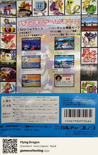 Flying Dragon Nintendo 64, Asia box back
