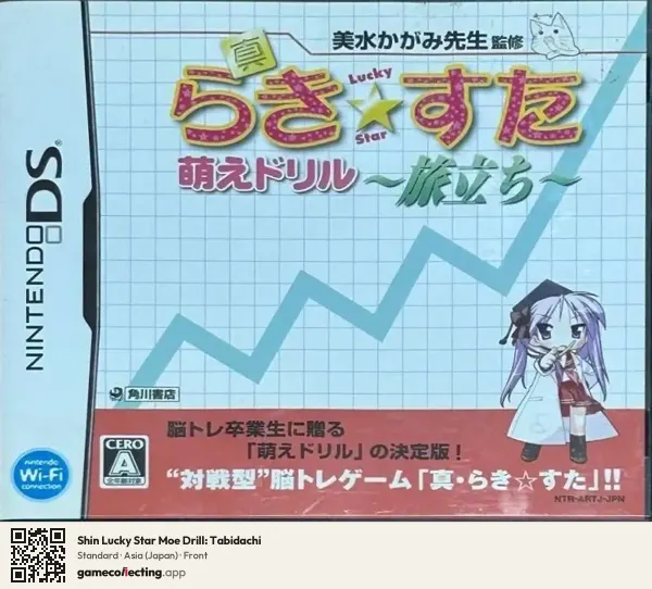 Shin Lucky Star Moe Drill: Tabidachi Nintendo DS, Japan box front