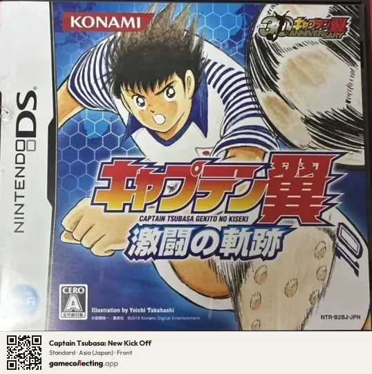 Captain Tsubasa: New Kick Off Nintendo DS, Japan box front