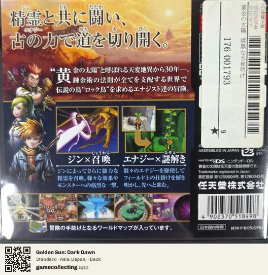 Golden Sun: Dark Dawn Nintendo DS, Asia box back