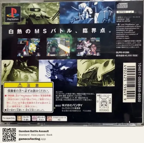 Gundam Battle Assault PlayStation, Japan box back