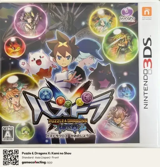 Puzzle & Dragons X: Kami no Shou Nintendo 3DS, Asia box front