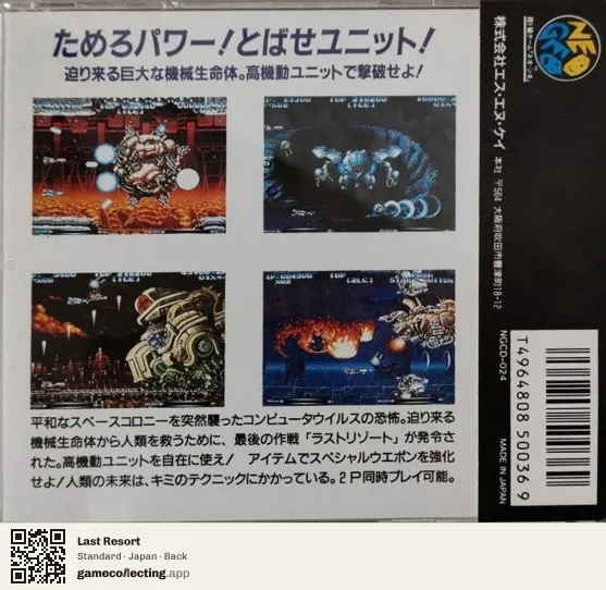 Last Resort Neo Geo CD, Japan box back