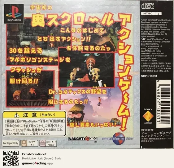 Crash Bandicoot PlayStation, Asia box back