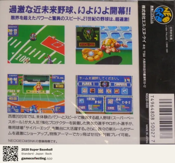 2020 Super Baseball Neo Geo CD, Japan box back