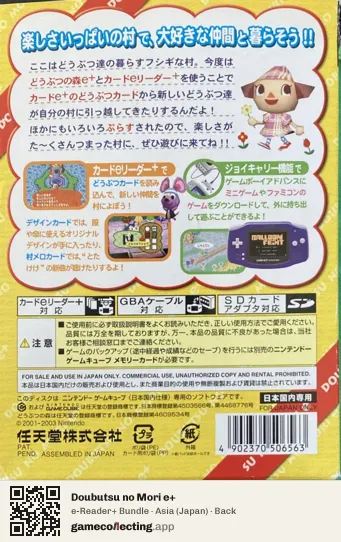 Doubutsu no Mori e+ Nintendo GameCube, Asia box back
