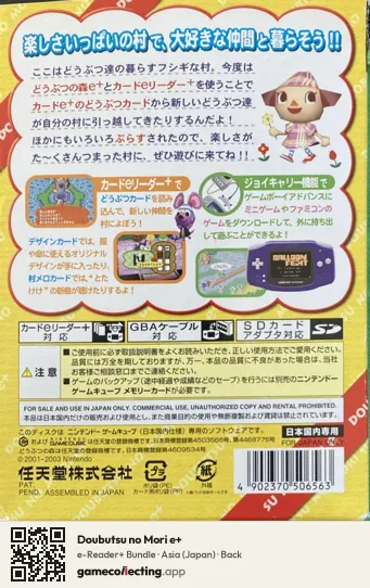 Doubutsu no Mori e+ Nintendo GameCube, Asia box back