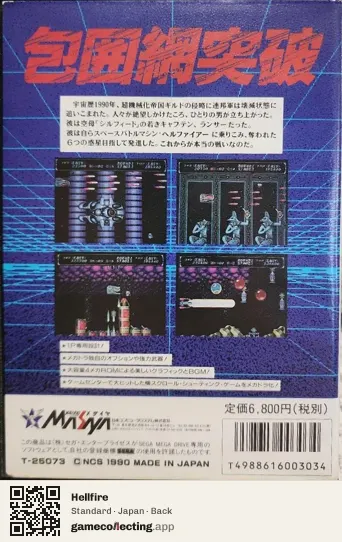 Hellfire Sega Mega Drive / Genesis, Japan box back