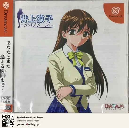 Ryoko Inoue: Last Scene Sega Dreamcast, Japan box front