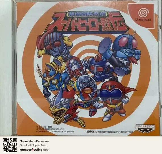 Super Hero Retsuden Sega Dreamcast, Japan box front