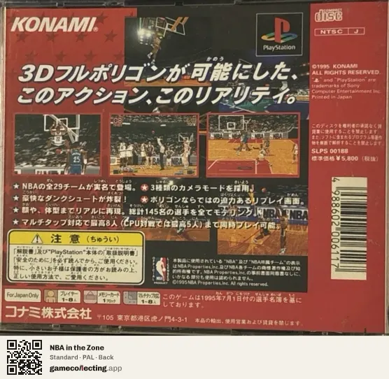 NBA in the Zone PlayStation, PAL box back