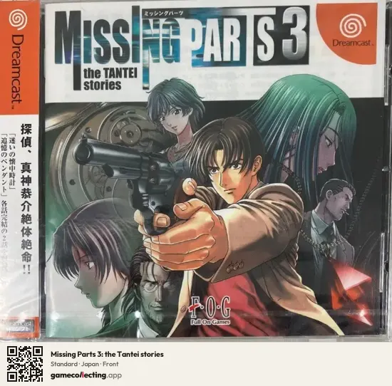 Missing Parts 3: the Tantei stories Sega Dreamcast, Japan box front