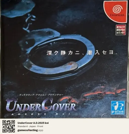 UnderCover A.D.2025 kei Sega Dreamcast, Japan box front