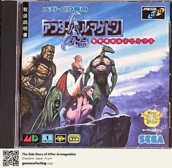 The Side Story of After Armageddon Sega Mega-CD / Sega CD, Japan box front