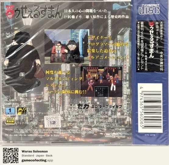 Warau Salesman Sega Mega-CD / Sega CD, Japan box back